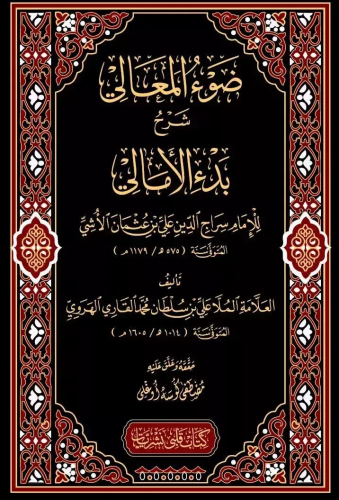 Davul Meali Şerhül Emali