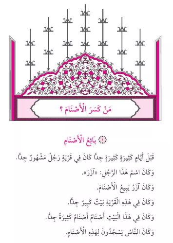 Kasasun Nebiyyin (Arapça Yeni Dizgi)