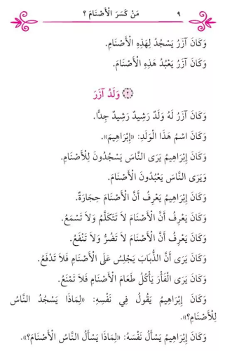 Kasasun Nebiyyin (Arapça Yeni Dizgi)